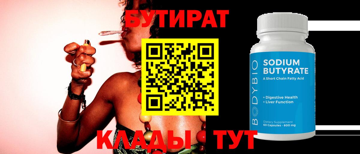 Бутират  Вход с VPN  Дагестанские Огни  Бутират оксана 