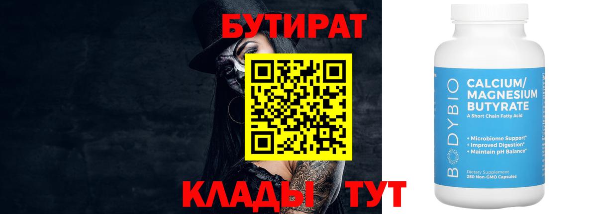 Бутират бутик Дагестанские Огни
