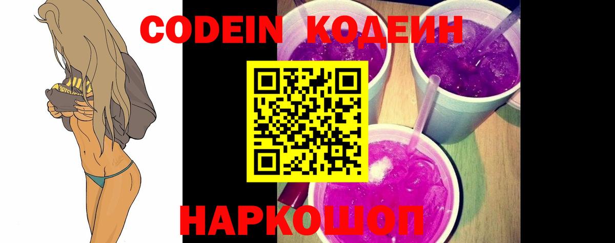Codein Purple Drank  Вход с VPN  Кодеин Purple Drank  Дагестанские Огни 
