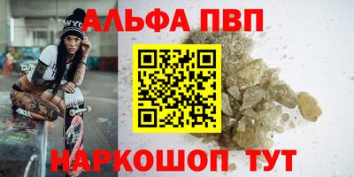 альфа пвп Гатчина